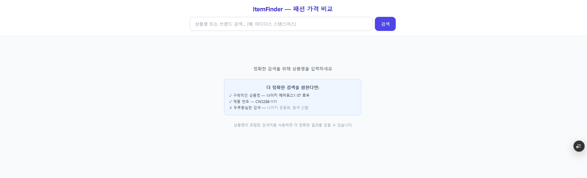 item_finder